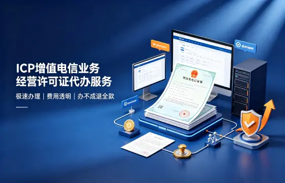 我司办理ICP增值电信业务经营许可证案例