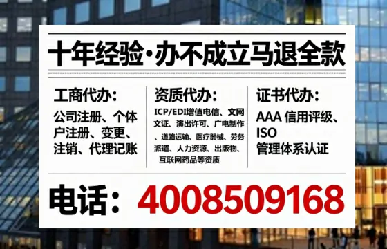 驻马店办理SP、IDC、ISP、CDN、呼叫中心、VPN电信经营许可证的用处、流程、费用全解析